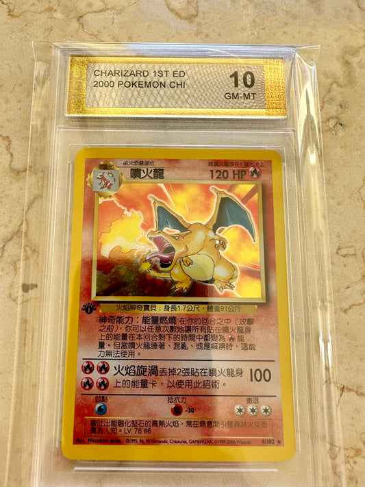 CHARIZARD 1ST EDITION CHINESE PGC 10 BASE HOLO POKEMON PSA 4/102 CARD MINT