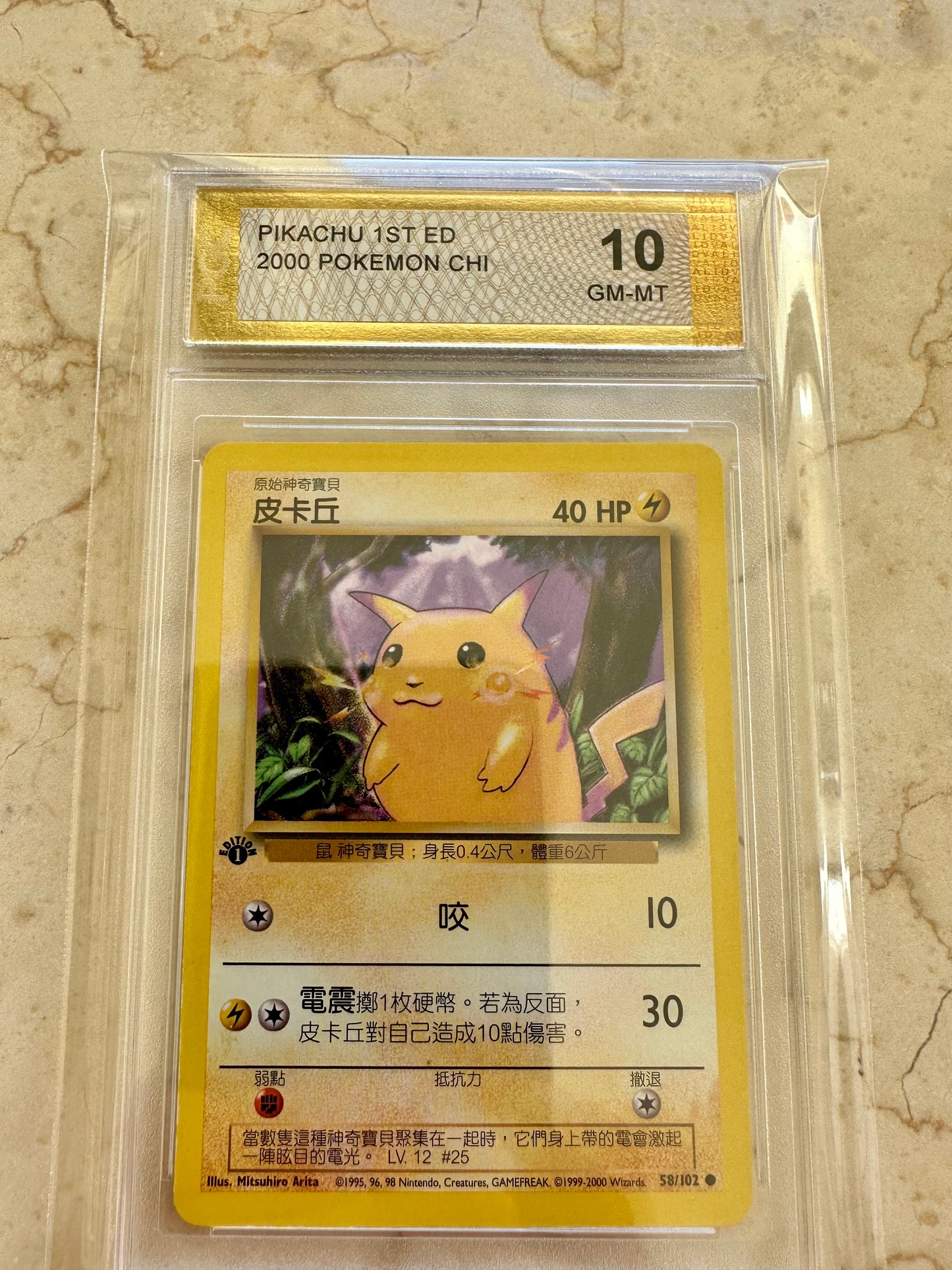 PIKACHU 1ST EDITION CHINESE PGC 10 BASE HOLO POKEMON PSA 58/102 CARD MINT