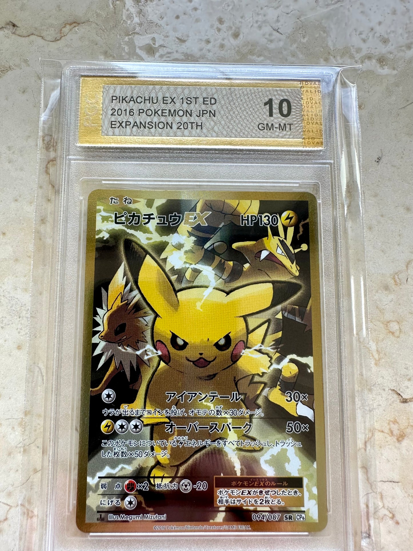 PIKACHU EX PGC 10 1ST EDITION CP6 20TH PSA POKEMON 094/087 SR JAPANESE GEM MINT