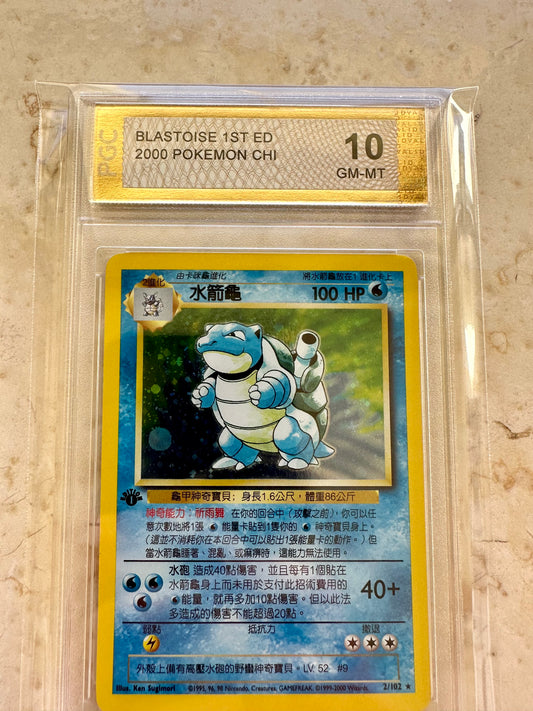 BLASTOISE 1ST EDITION CHINESE PGC 10 BASE HOLO POKEMON PSA 2/102 CARD MINT